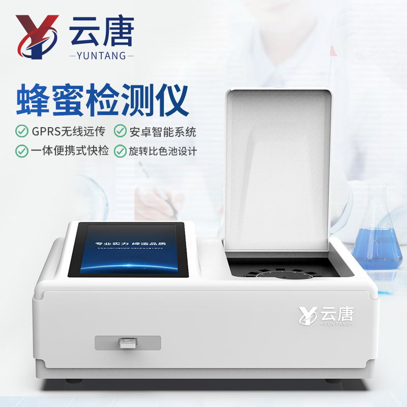 多功能蜂蜜检测仪器有哪些【新款上市蜂蜜检测仪】 