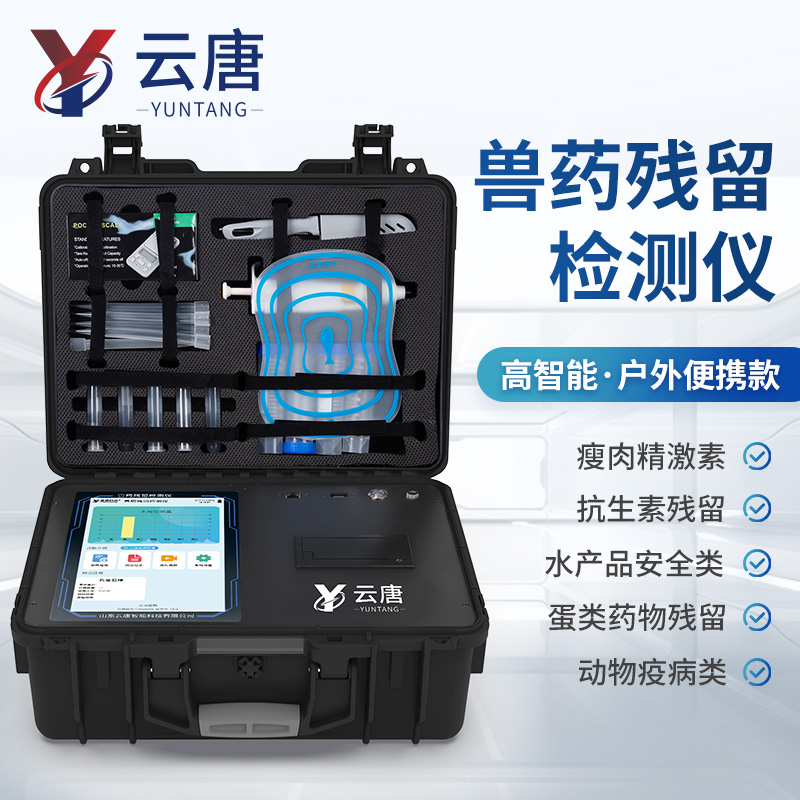 肉制品检测仪器设备厂家【山东云唐兽药残留检测仪】 