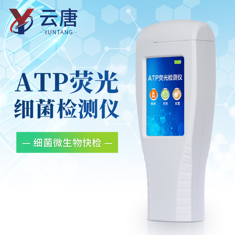 手部细菌检测仪器有哪些【2024新款上市ATP荧光检测仪】 