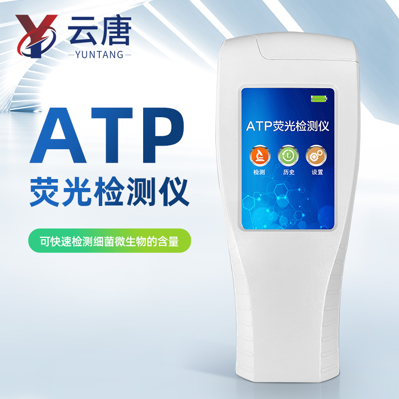 atp荧光检测器用来检测什么【atp荧光检测仪可检测细菌微生物】 