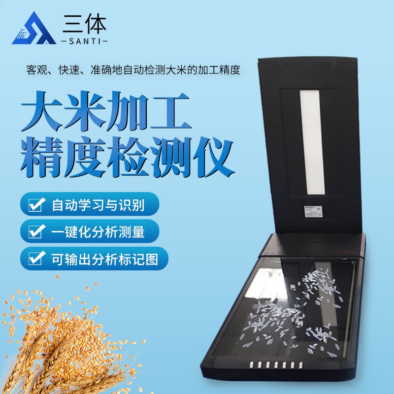 大米加工精度检测仪，一款先入为主的检测仪器#2024已更新 