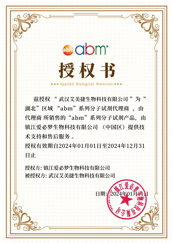 艾美捷abm（Applied Biological Materials）超全生物材料方案 