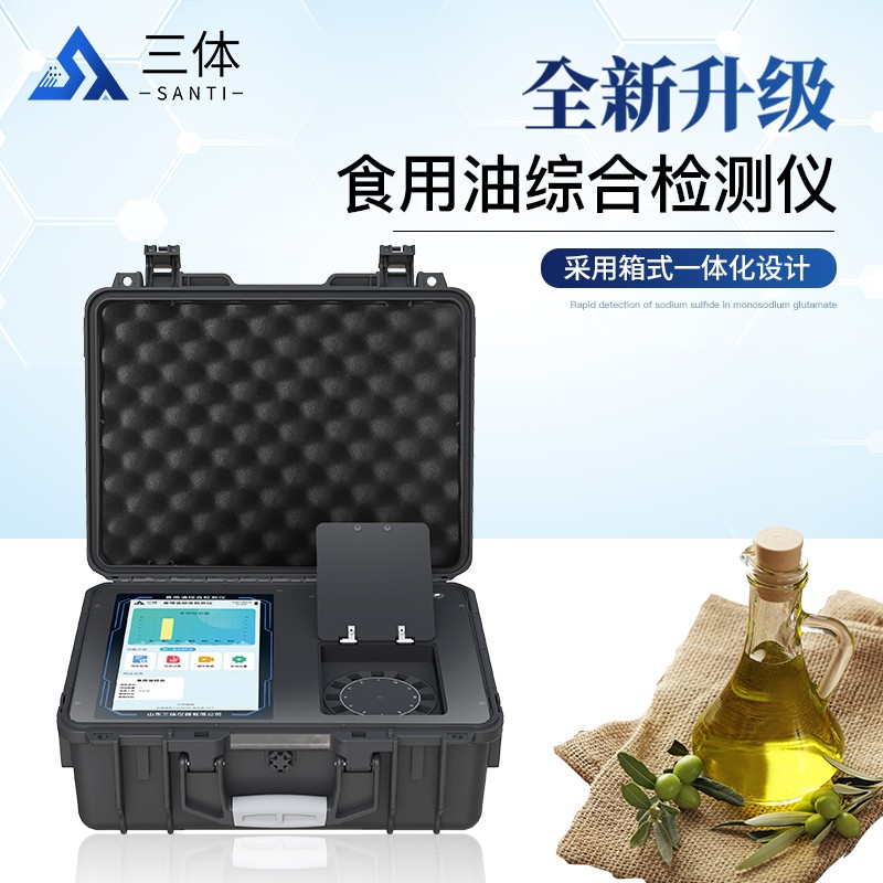 食用油检测仪的主要功能 