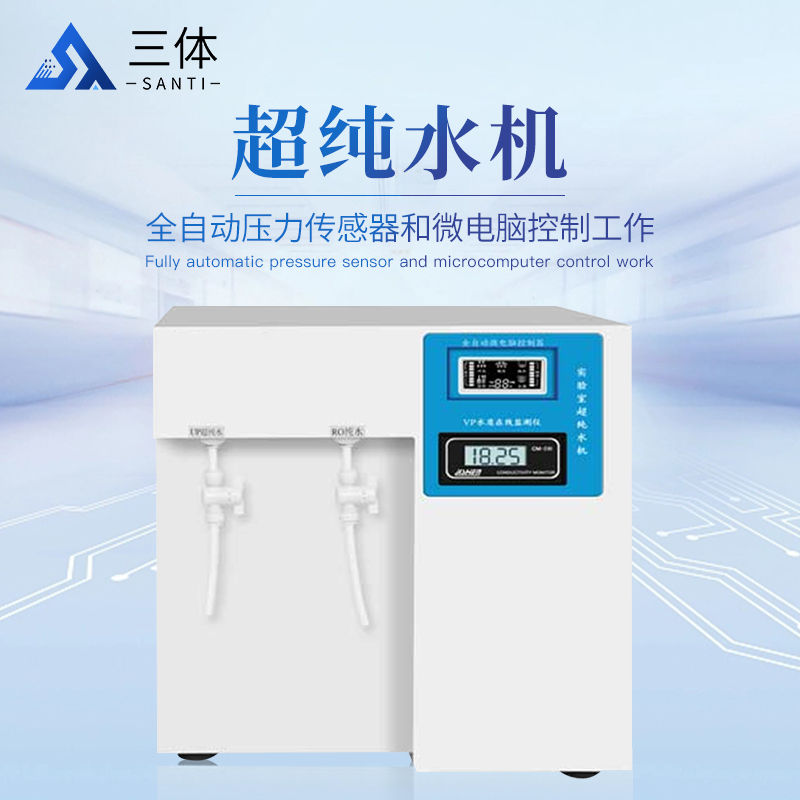 超纯水机检测仪的技术参数和特点 