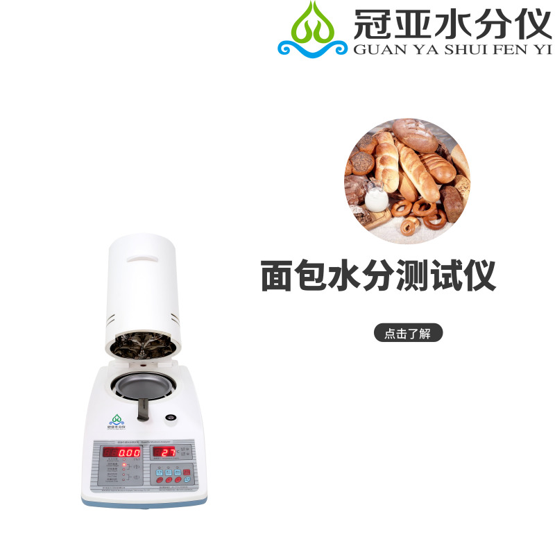 面包水分仪如何使用步聚 