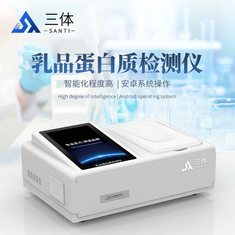 乳品蛋白质检测仪的工作原理 
