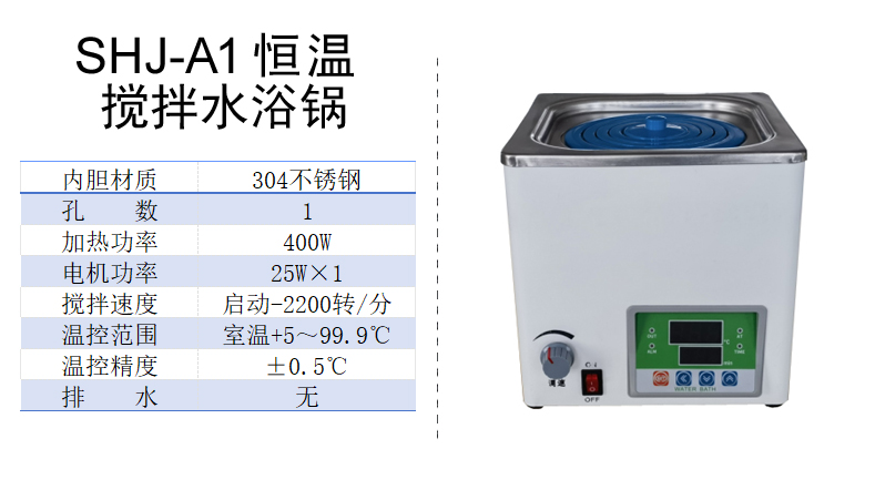 SHJ-A2系列恒温搅拌水浴锅操作说明 