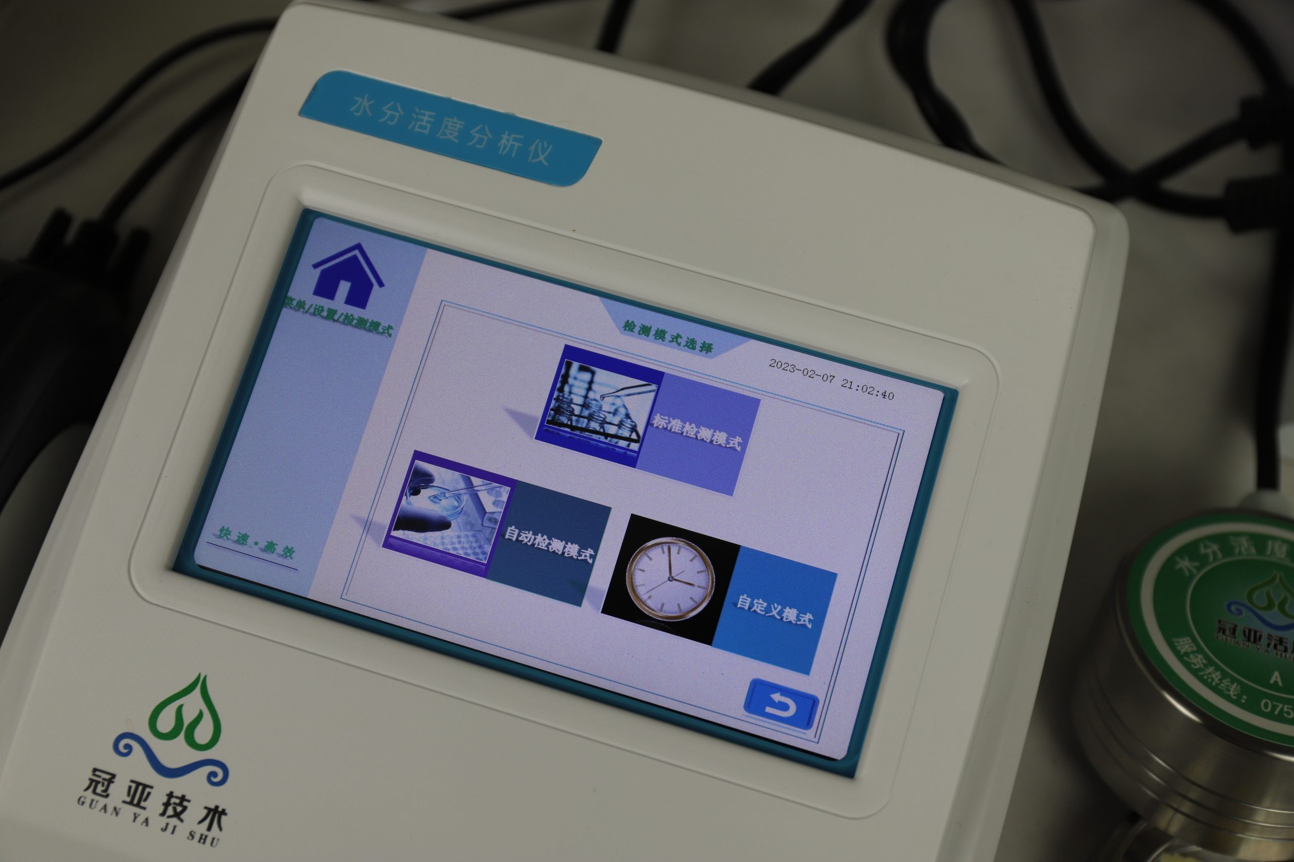 便携式药品水分活度仪的校准 