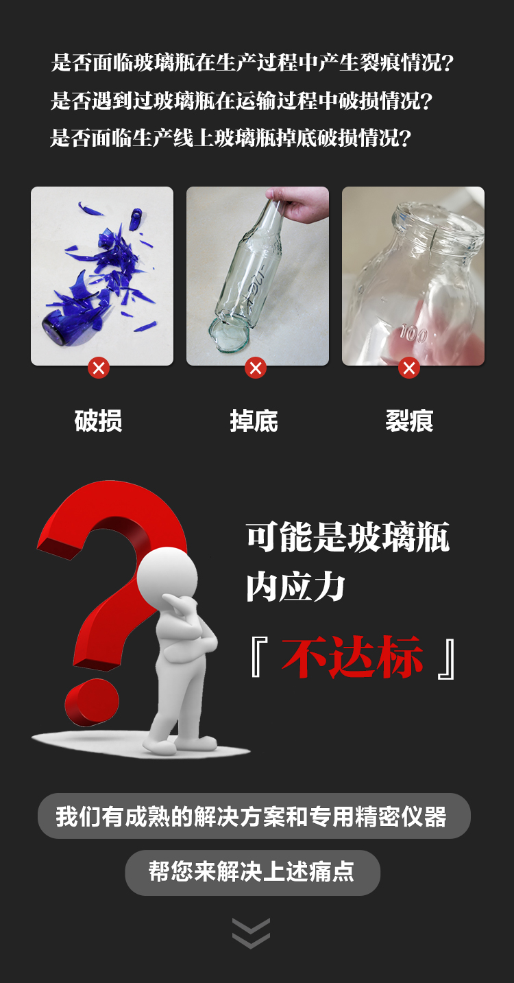 药用玻璃瓶内应力测试仪-2024更新 