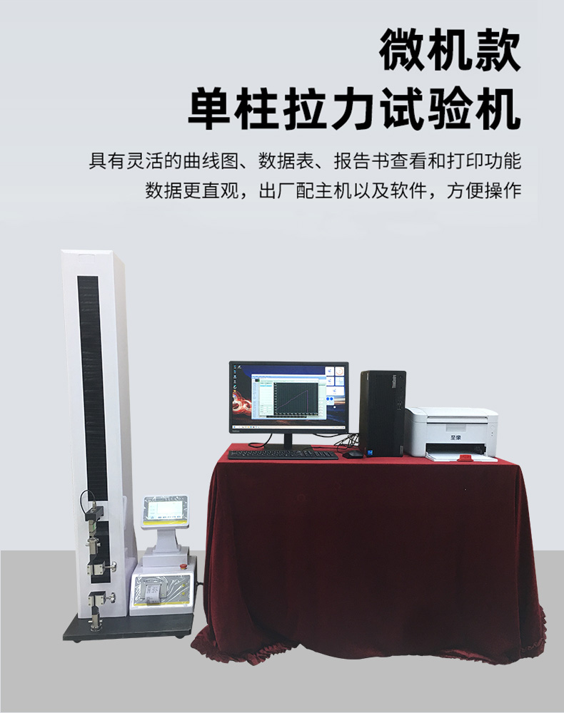 评估纸或纸板拉伸强度和抗撕裂性能的关键工具— PC型电子拉力试验机 