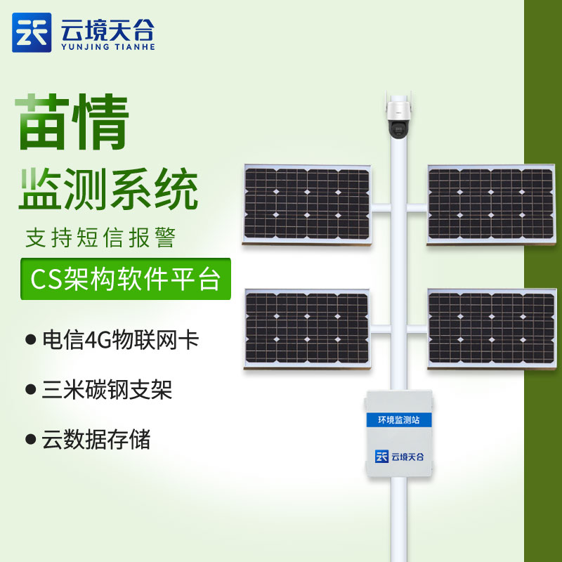 植物生长监测仪-一款实时监测作物幼苗生长的苗情监测站2024天合顺丰包邮 