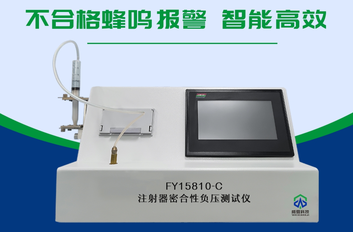 注射器密合性负压测试仪组成 