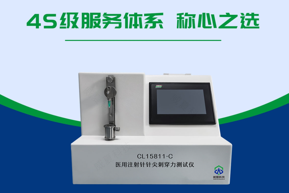 注射针穿刺力测试仪针尖穿透力和阻力的试验方法 
