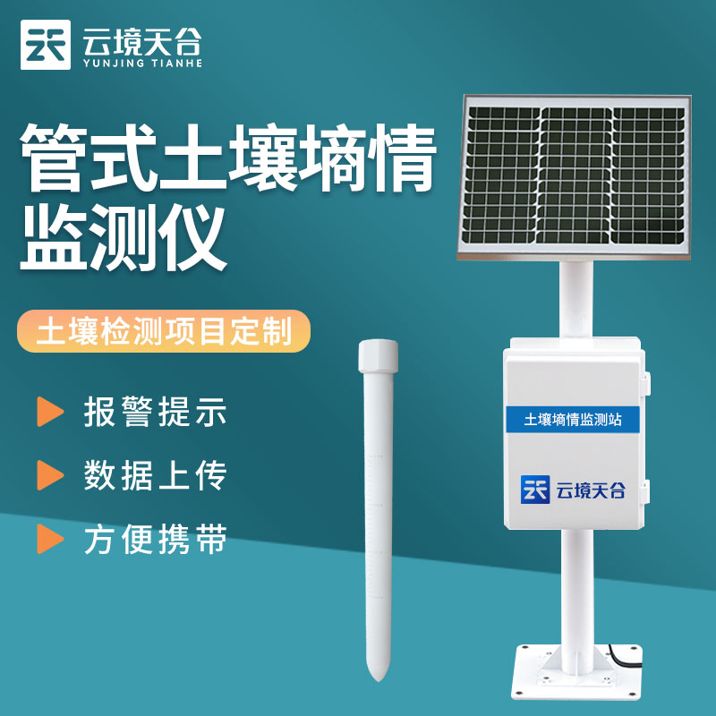 全国土壤墒情监测系统-一款智慧农业土壤墒情监测站2024天合顺丰包邮 