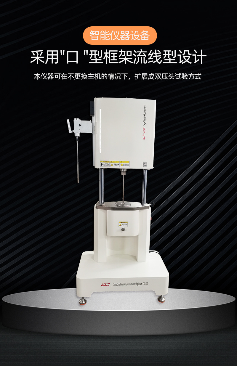 毛细管流变仪的原理及应用 