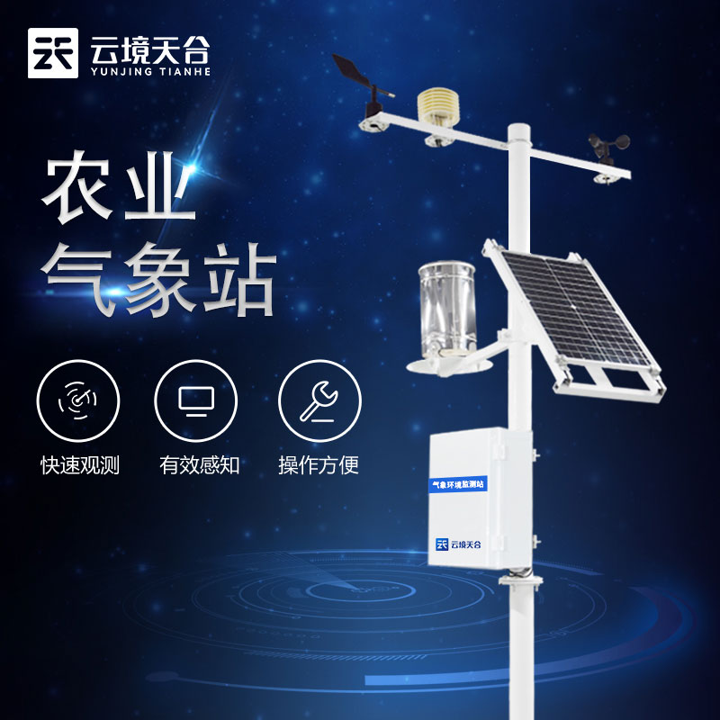 农业大棚气象站-一款定制科学方案的温室环境监测仪2024天合顺丰包邮 