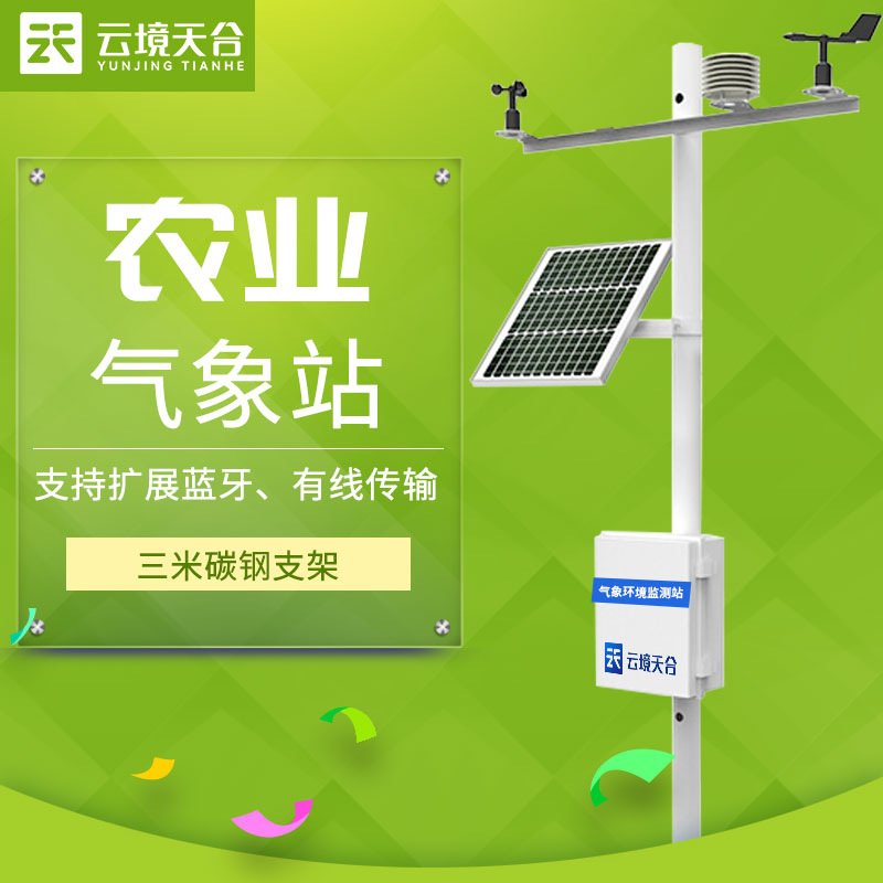 高标准农田气象监测站-一款防范气象灾害的农业气象站设备#2024实时更新中 
