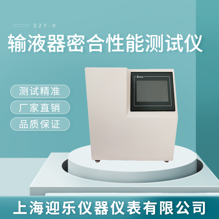 输液器泄漏正负压测试仪原理 