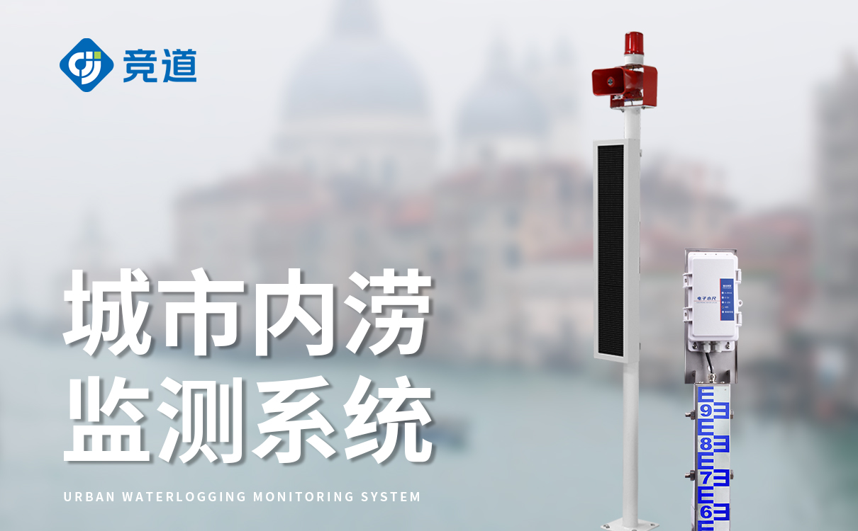 积水点监测系统：精准识别城市积水隐患的利器#2024顺丰包邮 