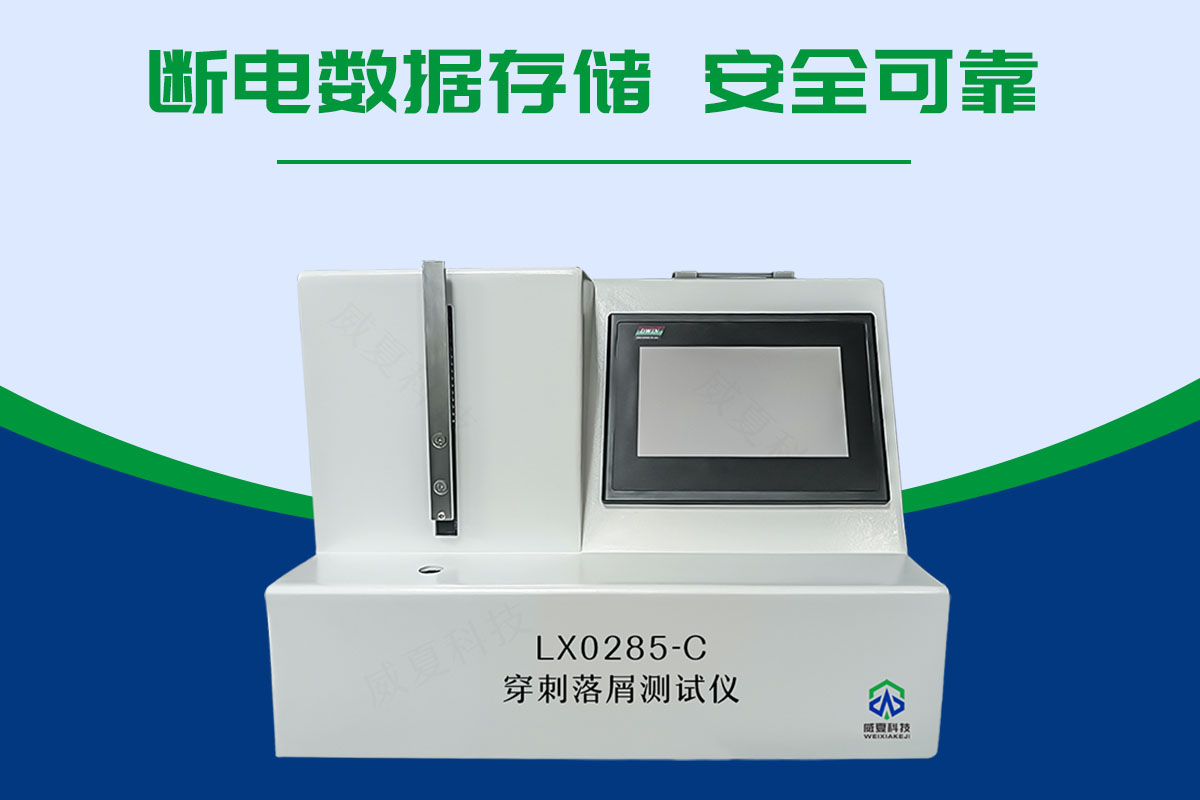 穿刺落屑测试仪YY0285.6-2020标准规范-产品科普 