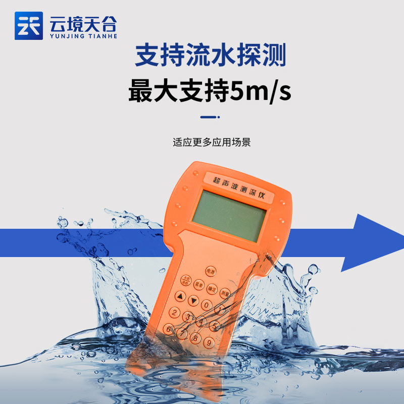 超声波测深仪 -一款支持流水探测的便携式测深仪2024天合顺丰包邮 