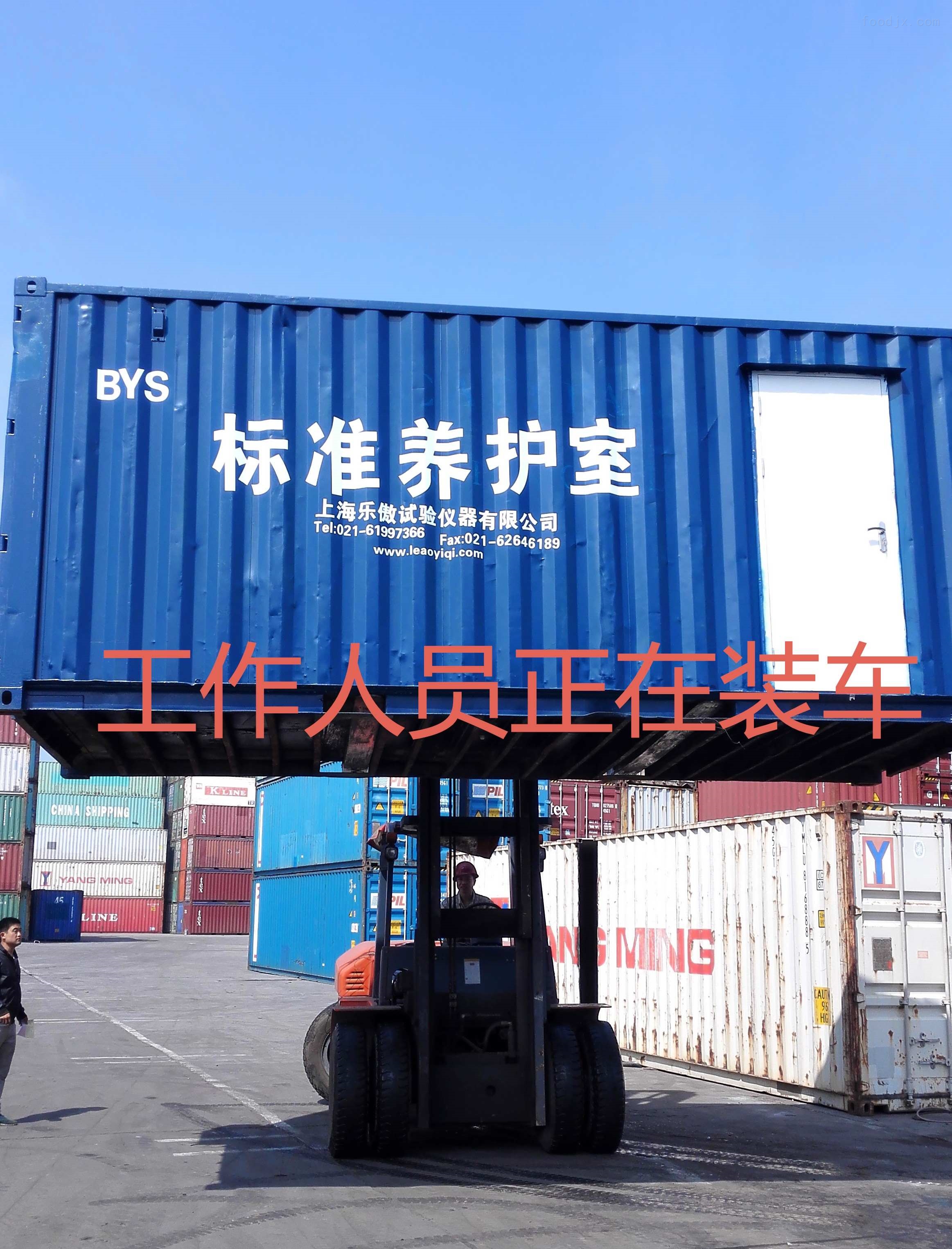 全自动移动养护室